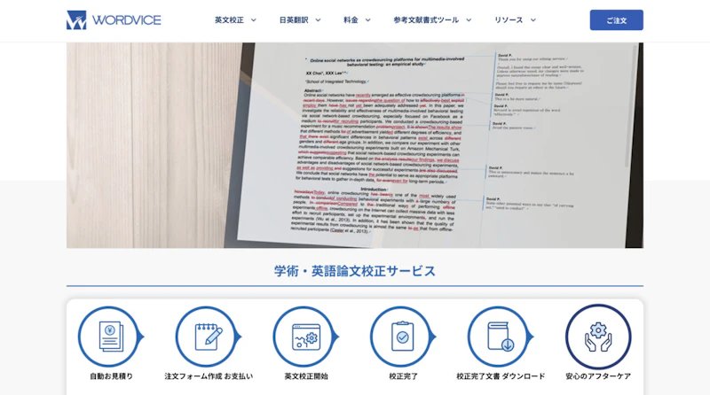 Wordvice（ワードバイス）
