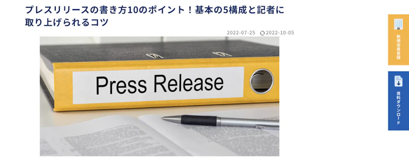 プレスリリースの書き方10のポイント：共同通信PRワイヤー