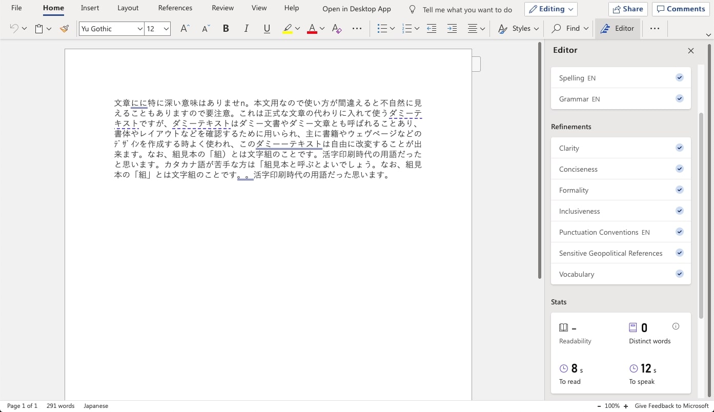 Word Onlineの文章校正機能