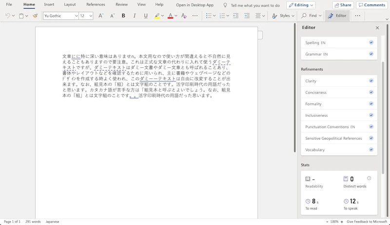 Word Onlineの文章校正機能