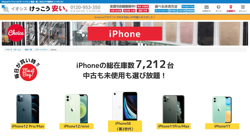 中古ショップで購入する