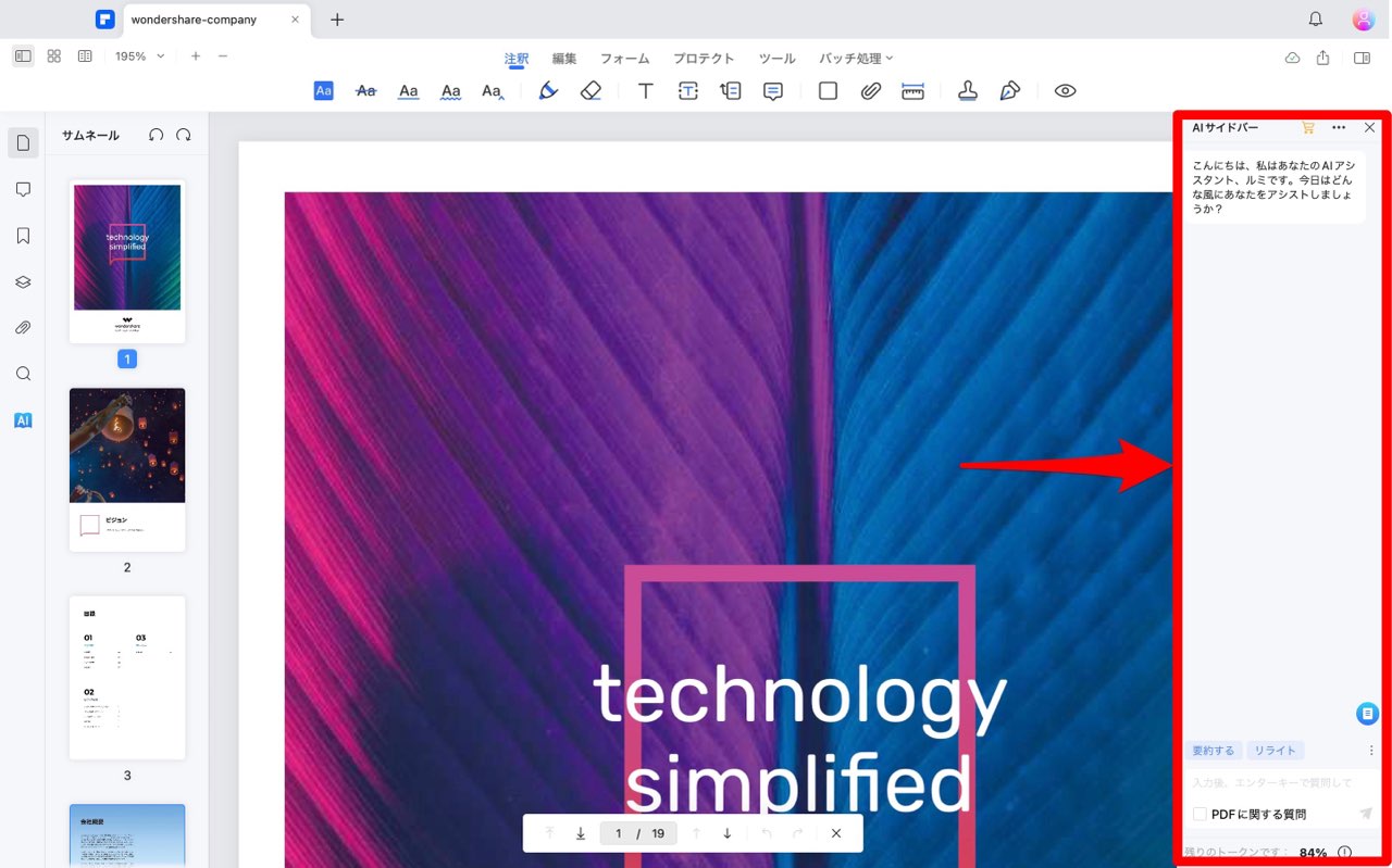 PDFelement10：AIサイドバー