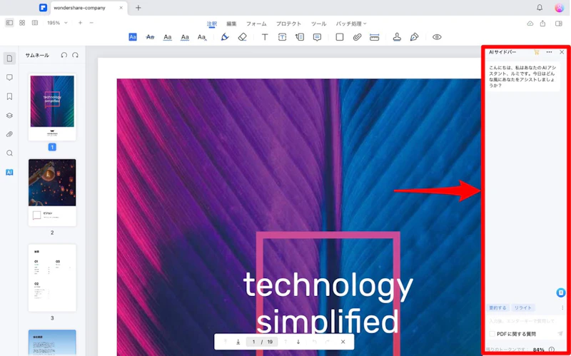 PDFelement10：AIサイドバー