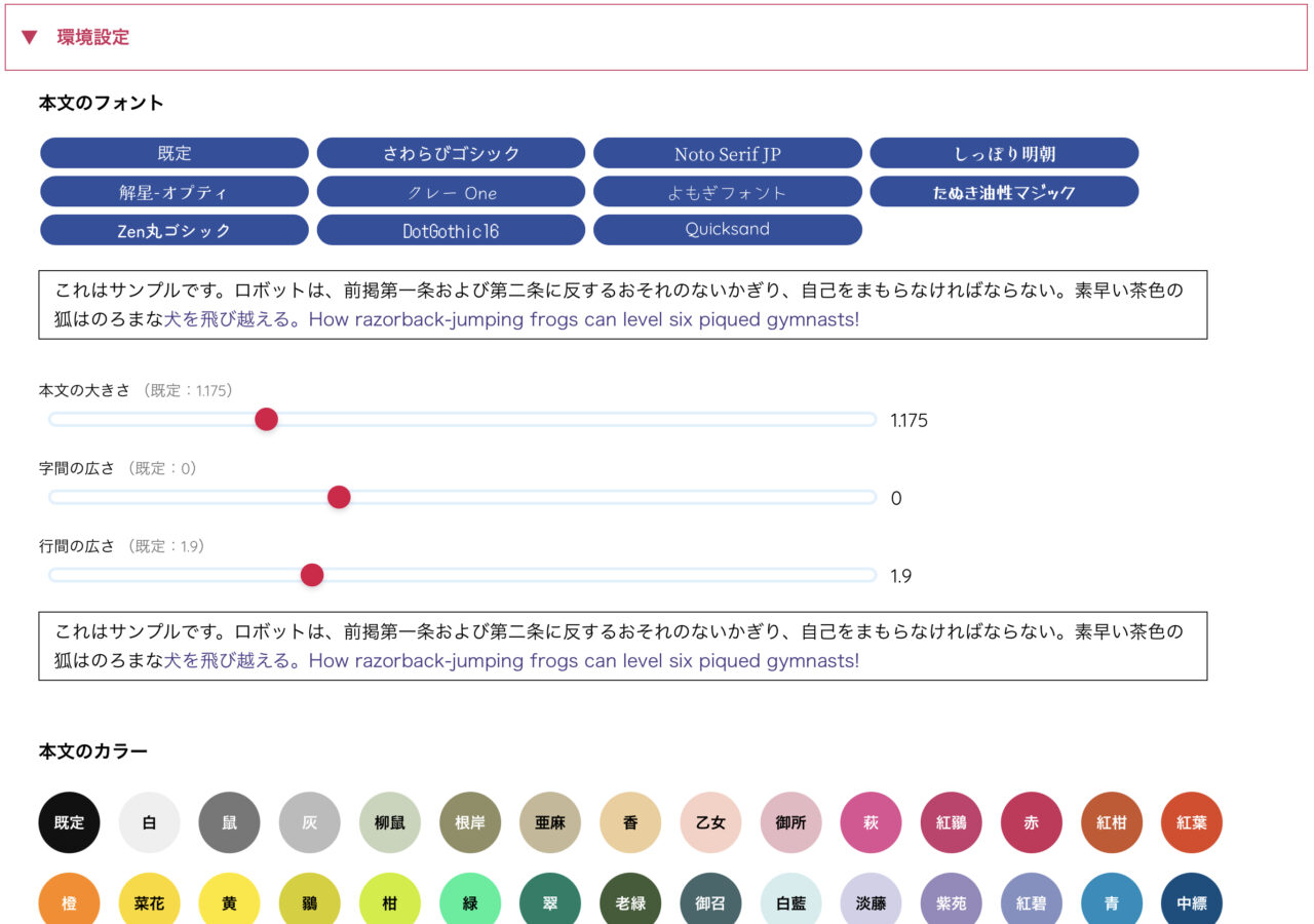 AIのべりすと：環境設定画面