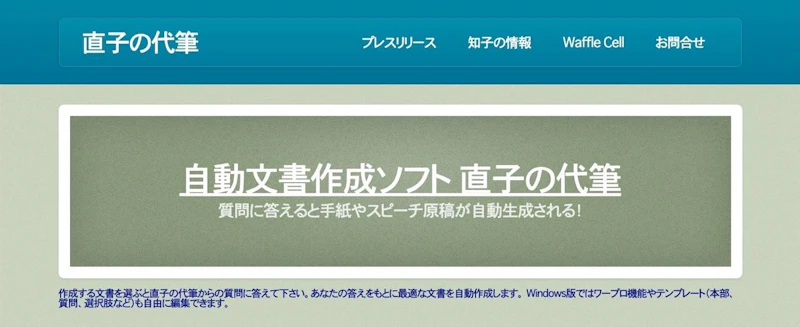 直子の代筆