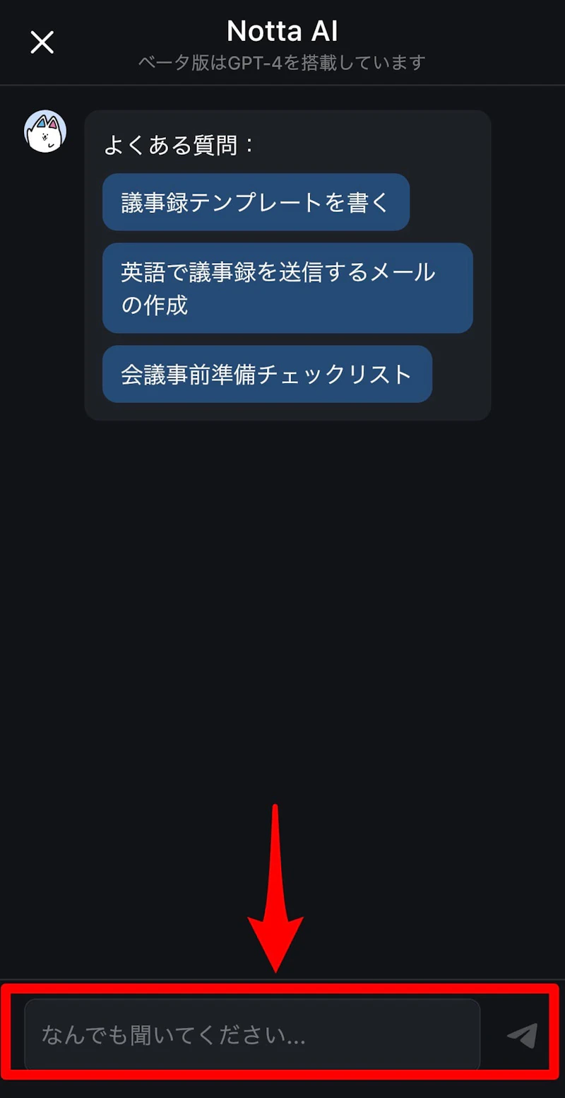 Notta新機能：Notta AI（入力フォーム）