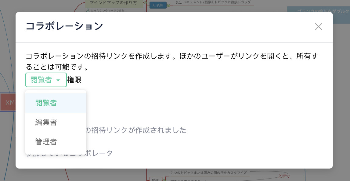 EdrawMind：コラボレーション
