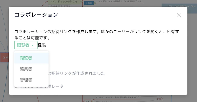 EdrawMind：コラボレーション