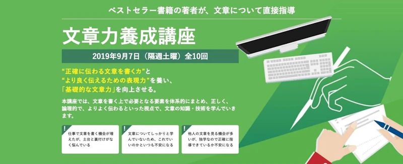 【ビジネス文章】宣伝会議 文章力養成講座