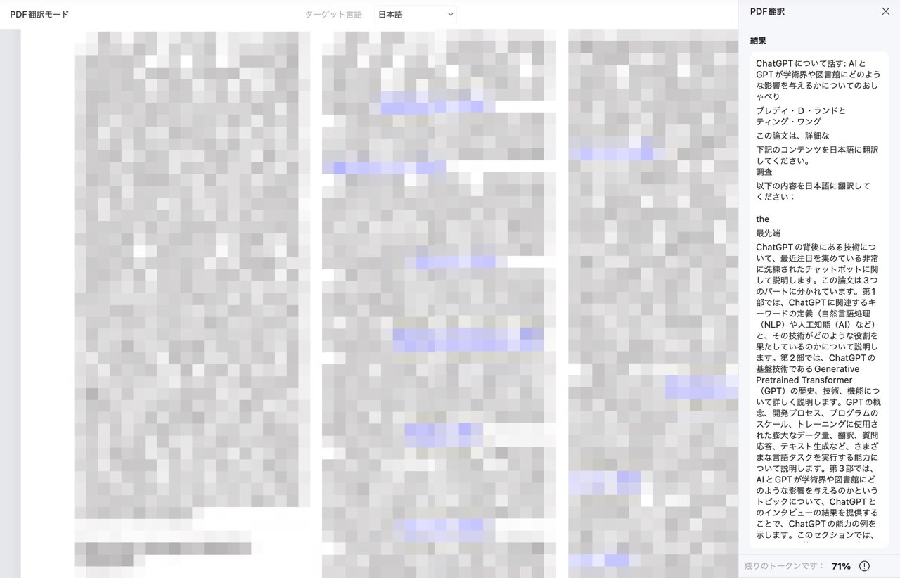 PDFelement10：PDF翻訳（結果）