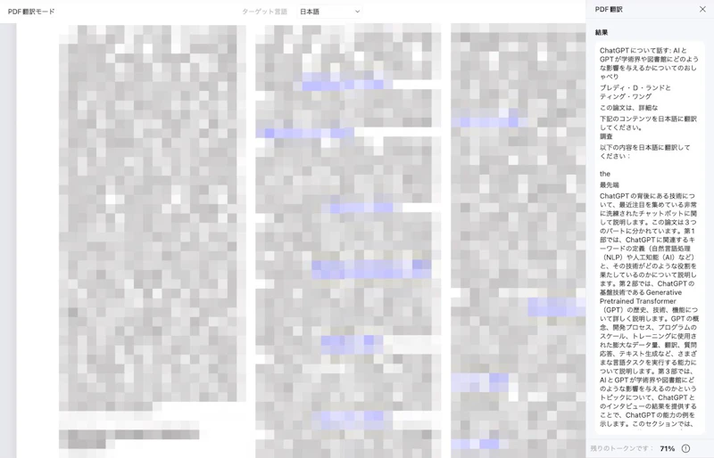 PDFelement10：PDF翻訳（結果）