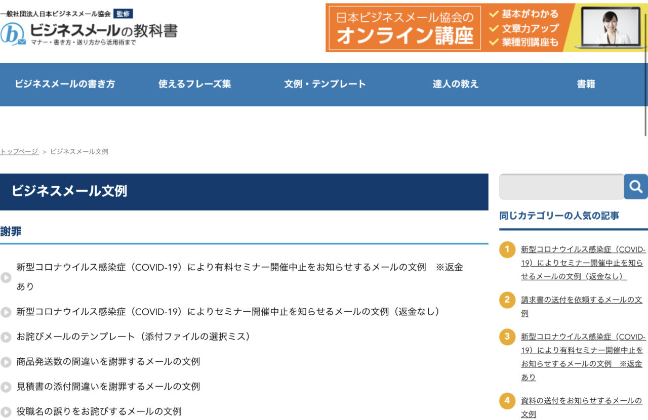 ビジネスメールの教科書