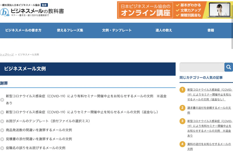 ビジネスメールの教科書