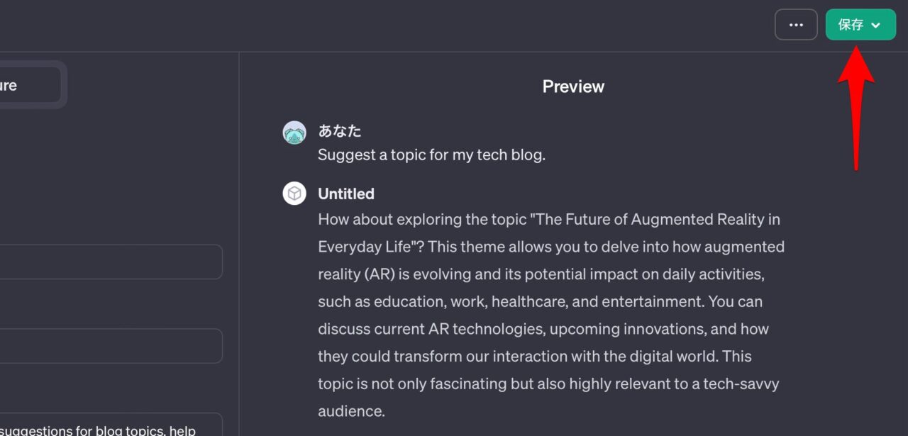 GPTsの作り方（GPT Builderの使い方）：保存ボタン