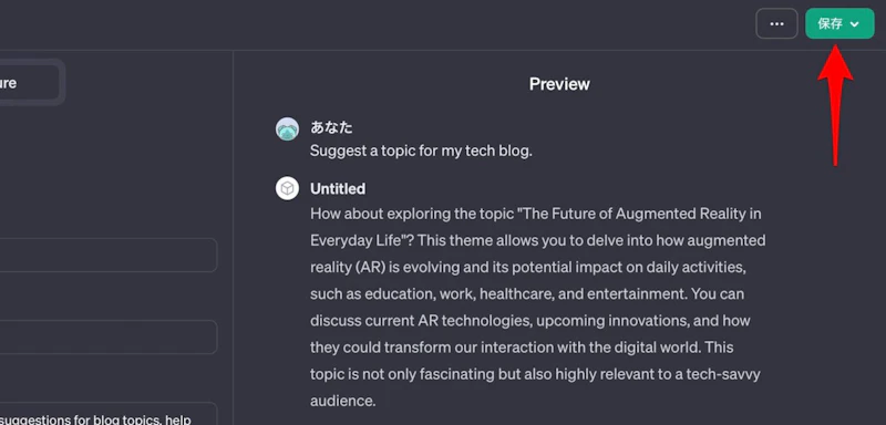 GPTsの作り方（GPT Builderの使い方）：保存ボタン