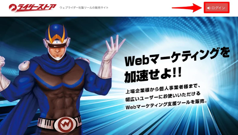 ウェブライダー：ログイン