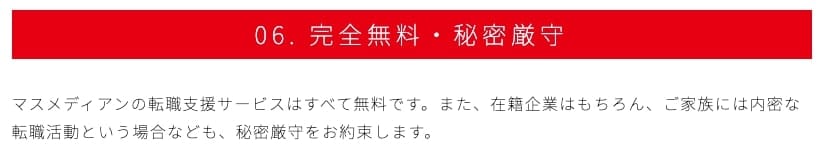 利用は完全無料。