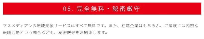 利用は完全無料。