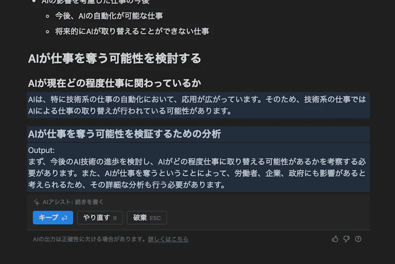Notion AI：文章作成アシスト（続きを書く）