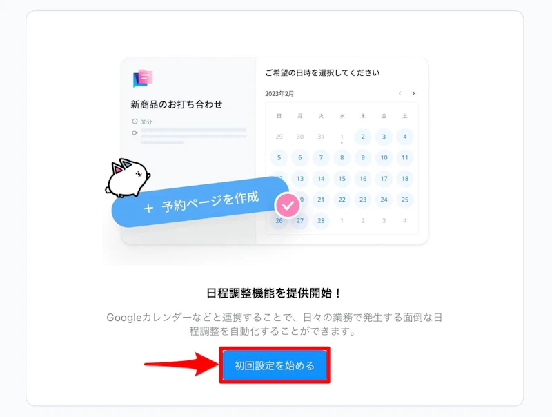 Notta新機能：スケジュール（初期設定）