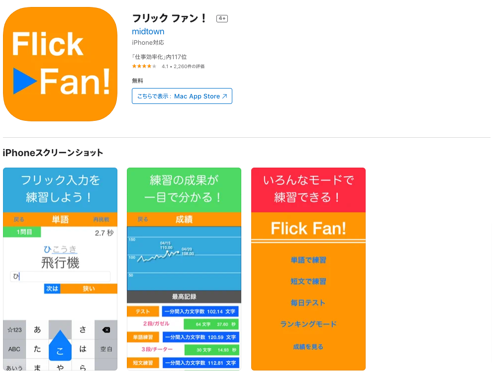 フリックファン