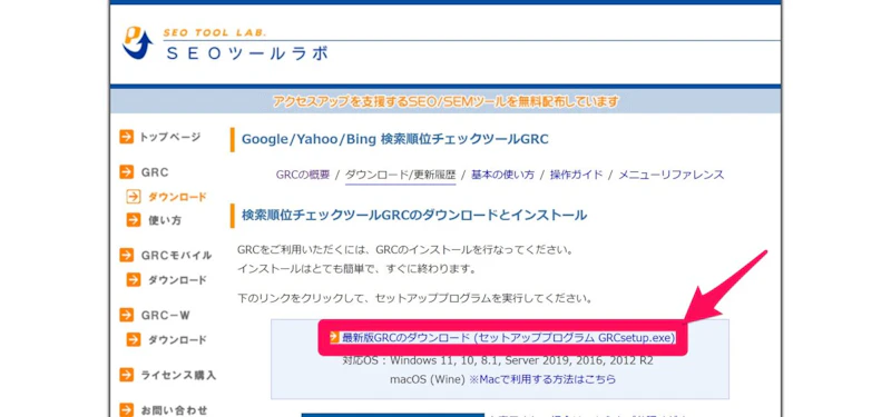 GRC：最新版ダウンロード