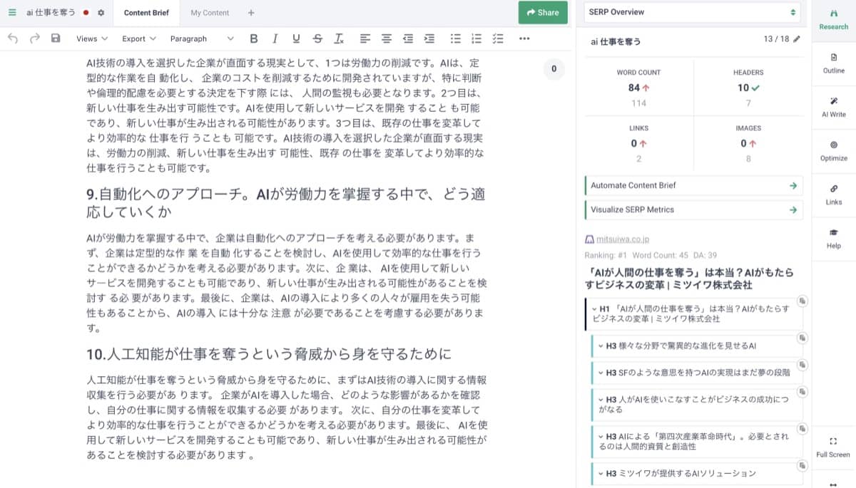 Frase.io：SERP分析