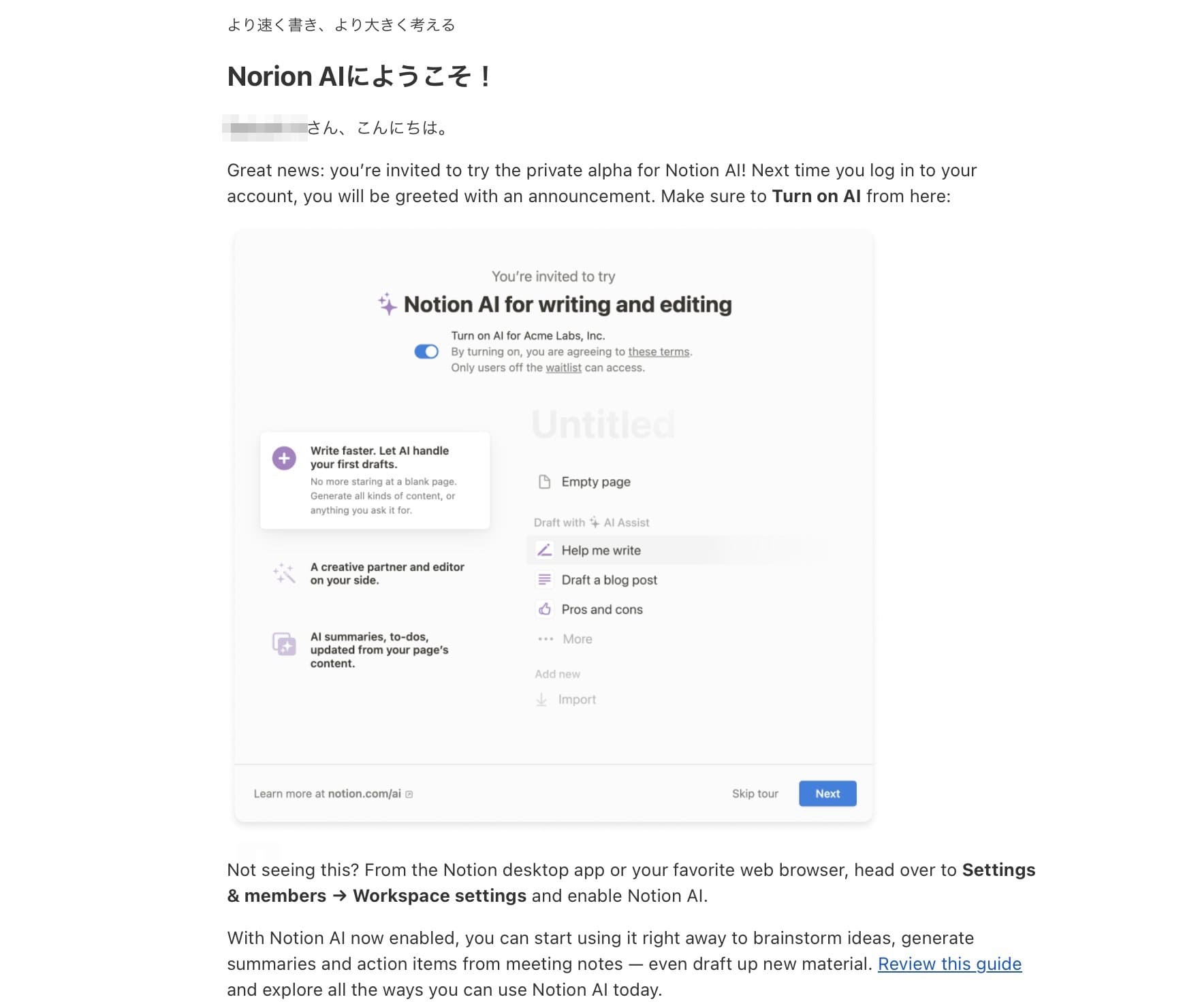 Notion AI：招待メール