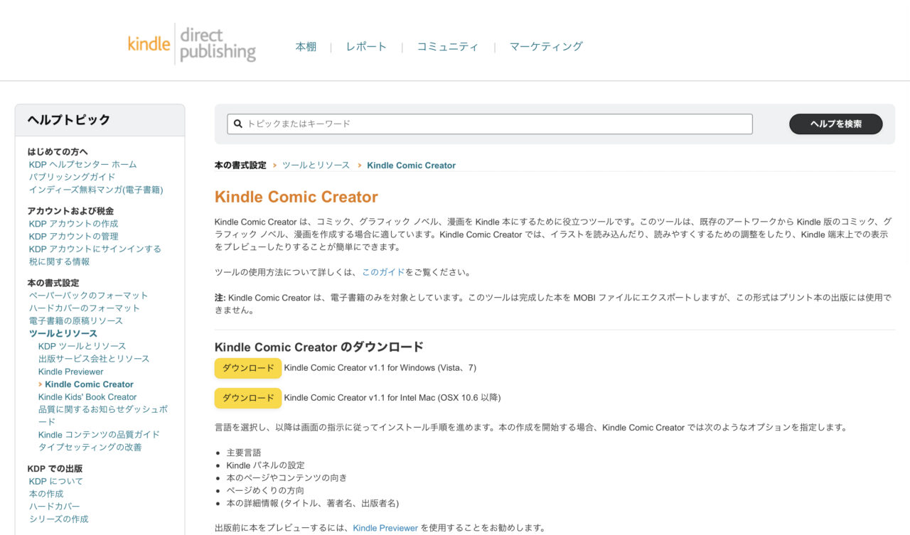 Kindle Comic Creator