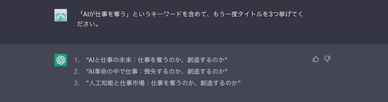 ChatGPT：タイトル2