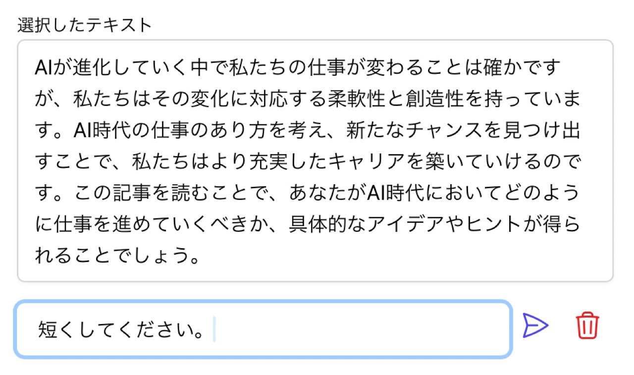 SAKUBUN：AIエディター（AIチャット：入力）