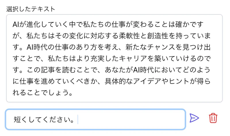 SAKUBUN：AIエディター（AIチャット：入力）