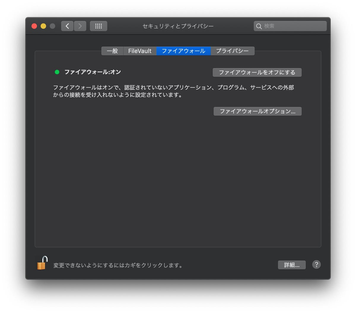 セキュリティの設定