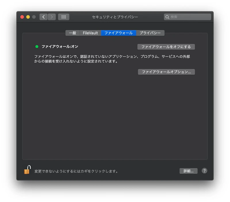 セキュリティの設定
