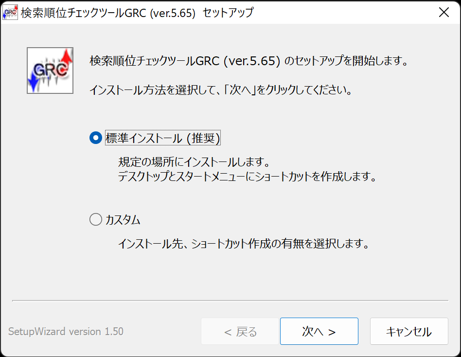 GRC：インストール