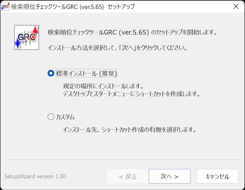 GRC：インストール