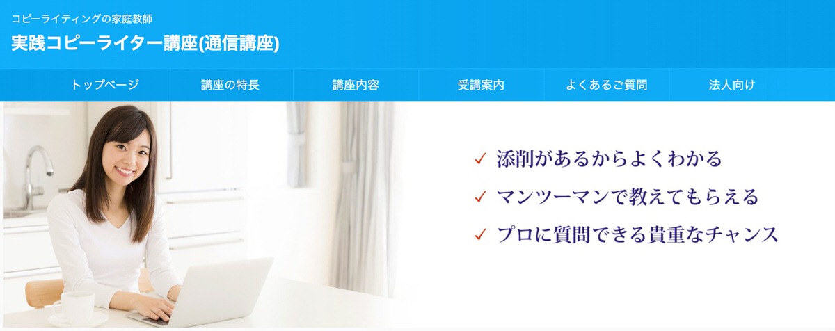 実践コピーライター講座