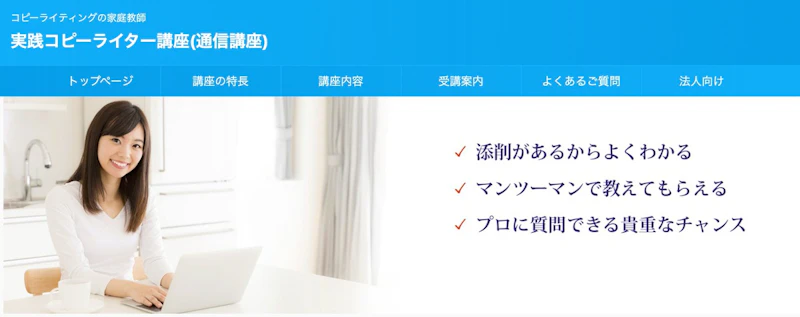 実践コピーライター講座
