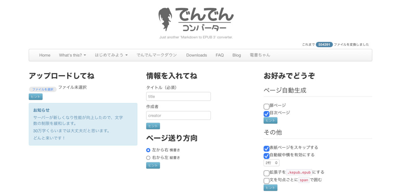 でんでんコンバーター