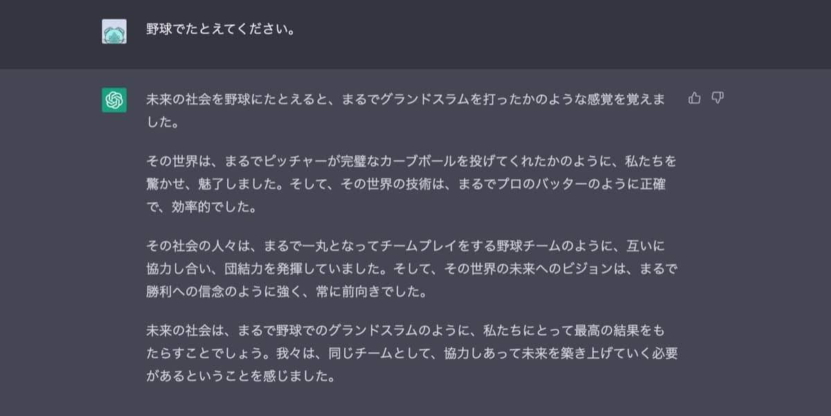 ChatGPTクリエイティブ文章プロンプト：「○○でたとえてください」