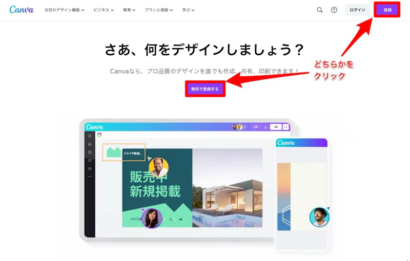 Canva：無料登録