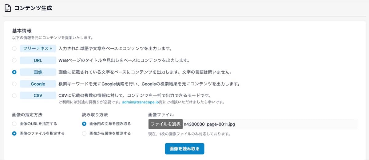 Transcope：画像から生成