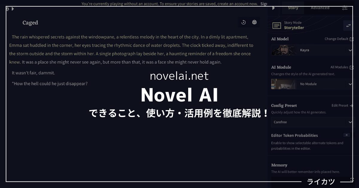 【Novel AIレビュー】日本語で小説は書けるのか？詳しい使い方を解説（無料あり）
