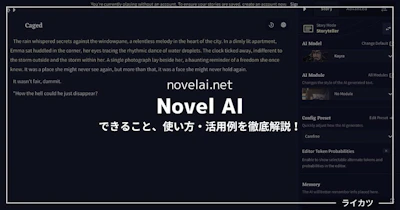 【Novel AIレビュー】日本語で小説は書けるのか？詳しい使い方を解説（無料あり）