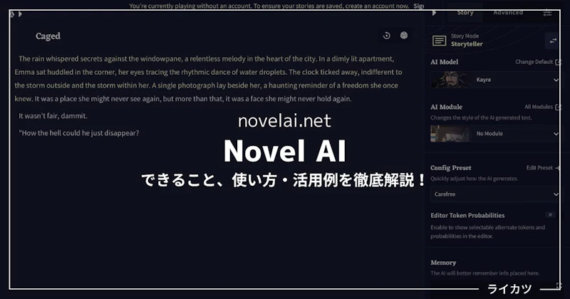 【Novel AIレビュー】日本語で小説は書けるのか?詳しい使い方を解説(無料あり)