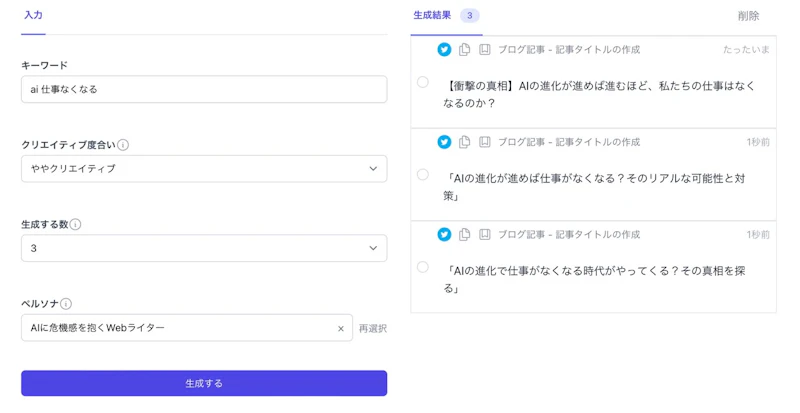 SAKUBUN：ブログ記事作成（タイトル生成）