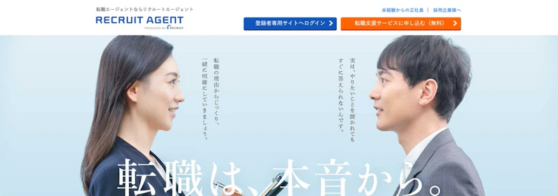 リクルートエージェント