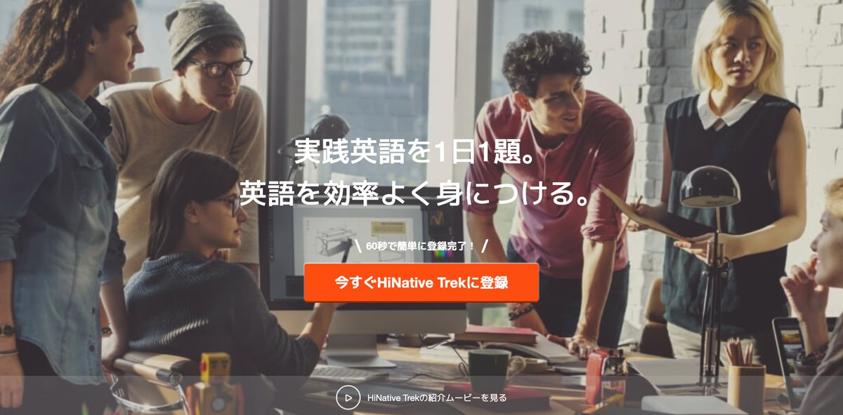 HiNative Trekの料金は高い？評判＆使用レビュー【使い方も解説】