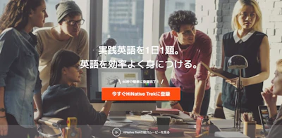 HiNative Trekの料金は高い？評判＆使用レビュー【使い方も解説】