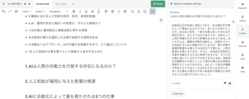 Frase.io：パラグラフジェネレーター